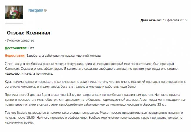 Отзывы о препарате орлистат