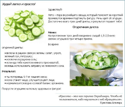 Кефирно-огуречная диета для похудения за 3 дня