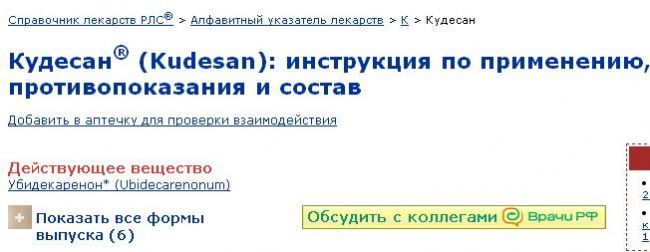 Убидекаренон инструкция по применению цена отзывы аналоги цена