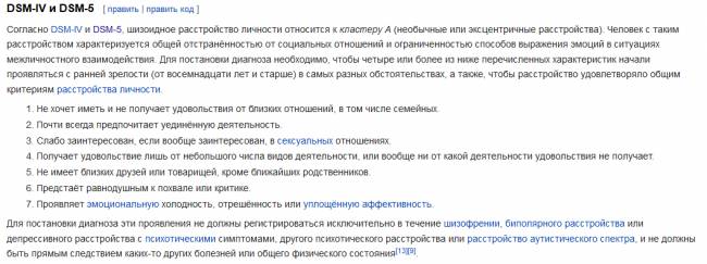 Отстраненность симптомов шизоидного расстройства личности