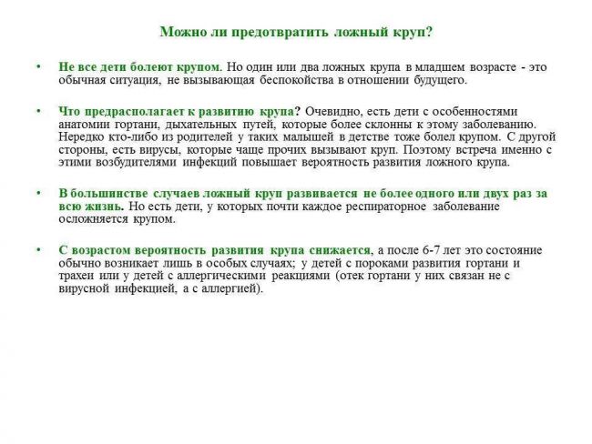 Круп у детей – симптомы и лечение, первая помощь при крупе у детей