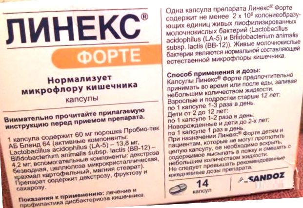Линекс: инструкция по применению