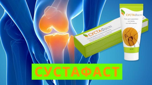 Эффективен ли гель сустафаст? описание препарата и отзывы потребителей