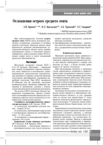 Причины и симптомы отита, как его лечить?