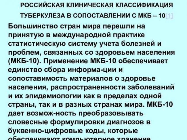 Туберкулез лёгких код мкб 10