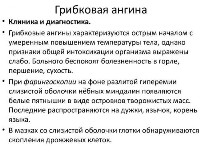 Некротическая ангина