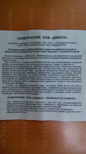 Демазол