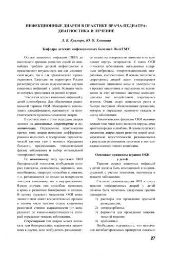 Кишечная инфекция