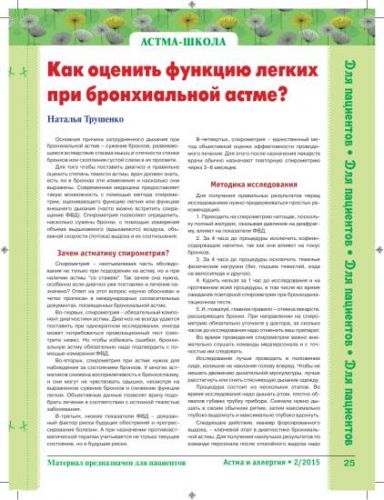 Спирограмма при бронхиальной астме - заключение, показатели, расшифровка, как делается