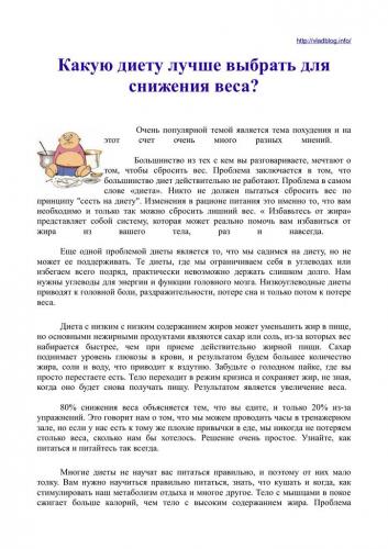 Топ- 5 самых эффективных диет для похудения