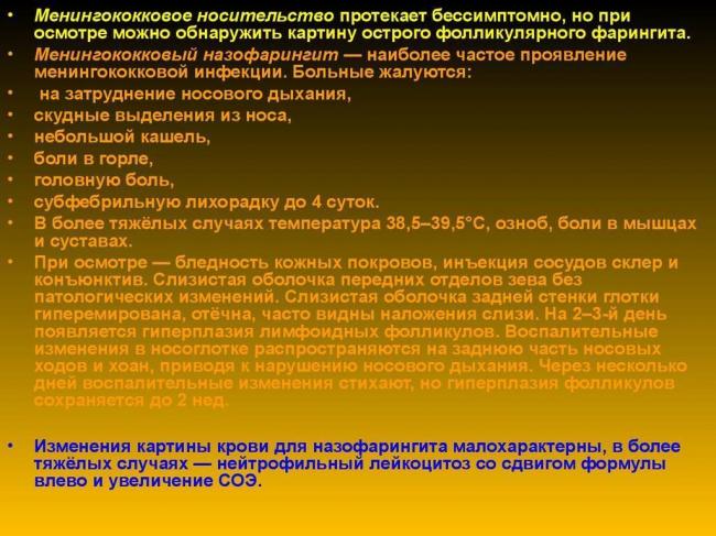 Что это такое острый назофарингит: симптомы и лечение