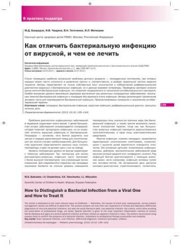 Бактериальный насморк у ребенка