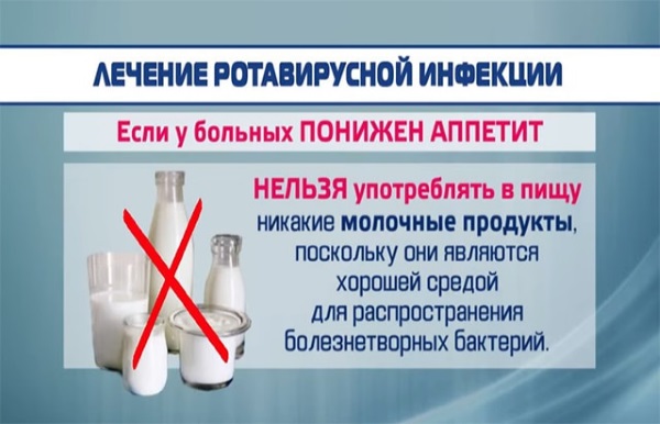 Особенности диеты при ротавирусе у детей
