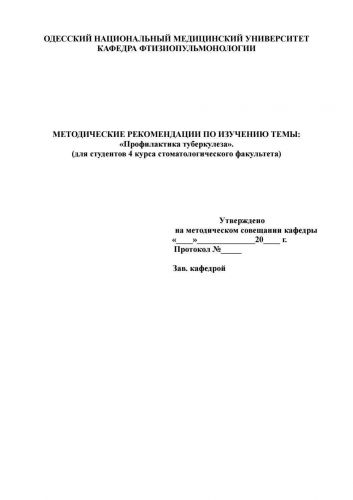 Чем грозит туберкулезная интоксикация организму