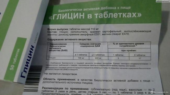 Глицин — для чего нужен, как принимать, дозировка, побочные действия