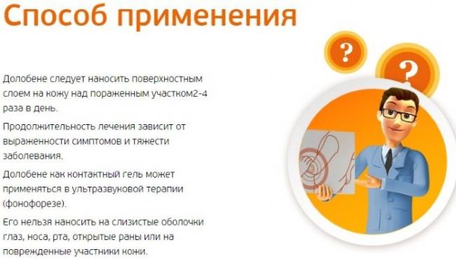Долонит мосфарма гель