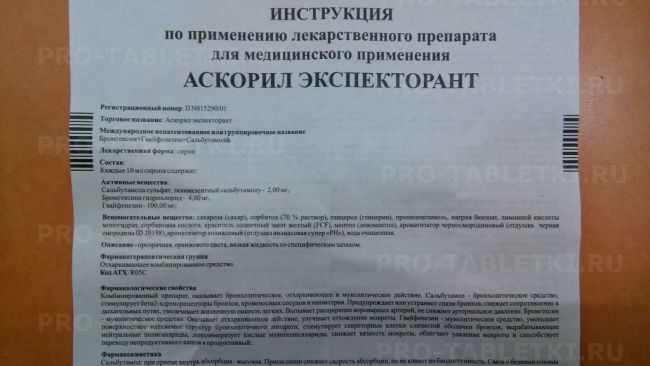От чего помогает «аскорил». инструкция по применению таблеток и сиропа