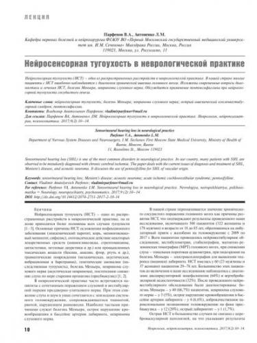 Нейросенсорная тугоухость: симптомы и лечение 1-4 степеней у взрослых и детей
