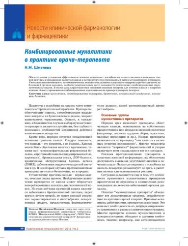 Как вылечить хронический кашель