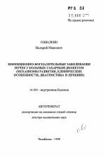 Питание при сахарном диабете и туберкулезе
