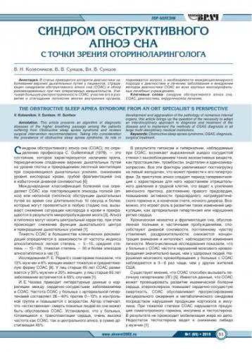 Храп и апноэ: способы устранения патологий