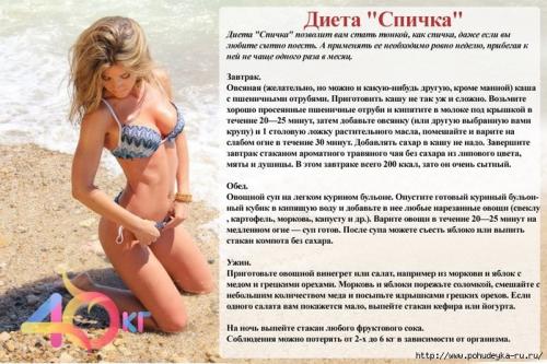 Диета «спичка» (каша, овощной суп, винегрет)