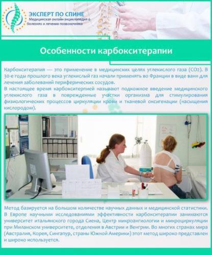 Карбокситерапия при остеохондрозе шейного отдела отзывы