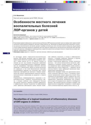 Некротическая ангина (симановскоговенсана): симптомы и лечение