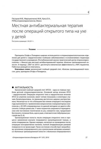 Как капать в ухо левомицетиновый спирт?