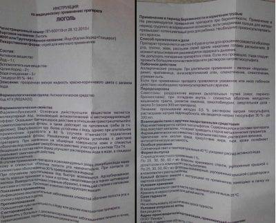 Раствор люголя с глицерином инструкция по применению