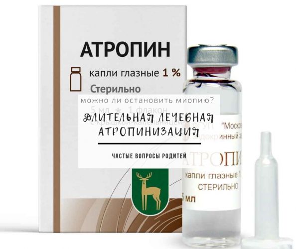 Атропин, глазные капли: инструкция по применению,отзывы и аналоги, цены в аптеках
