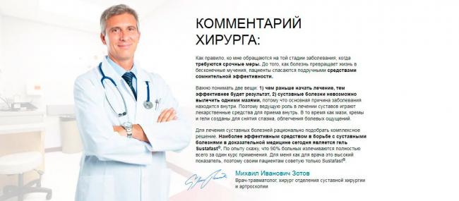 Гель для лечения суставов сустафаст