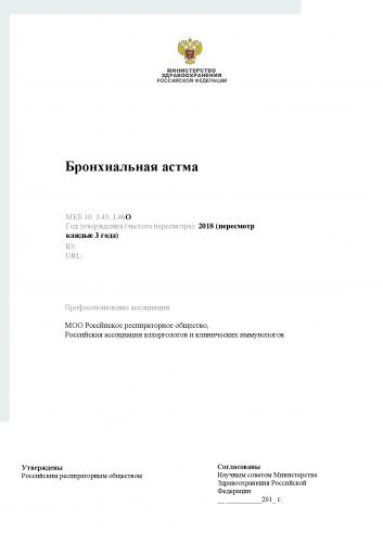 Лекарства и препараты при бронхиальной астме. антилейкотриеновые препараты. зилеутон антилейкотриеновые препараты при бронхиальной астме кратко