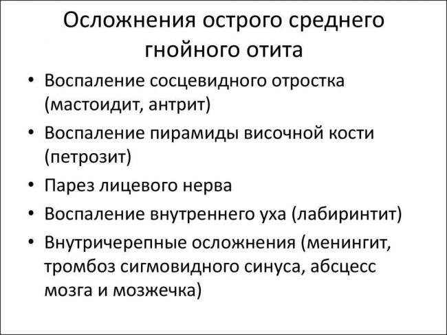 Воспаление среднего уха: развитие, симптомы, диагностика, лечение