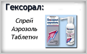 Спрей для лечения горла для ребенка