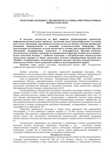 Симптомы и причины дисбактериоза влагалища