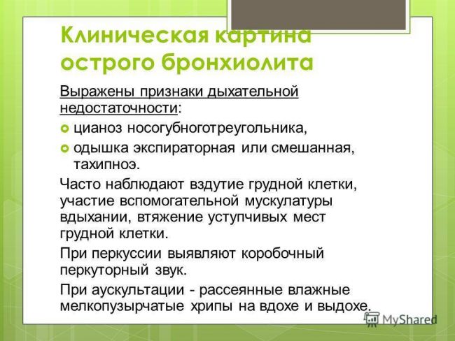 Симптомы и лечение обструктивного бронхита у детей