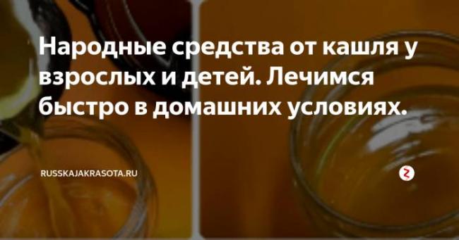 Народные средства от кашля для детей в возрасте 3 года