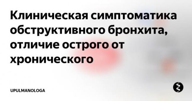 Острый бронхит у детей