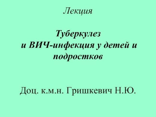 Туберкулезная интоксикация у детей и подростков