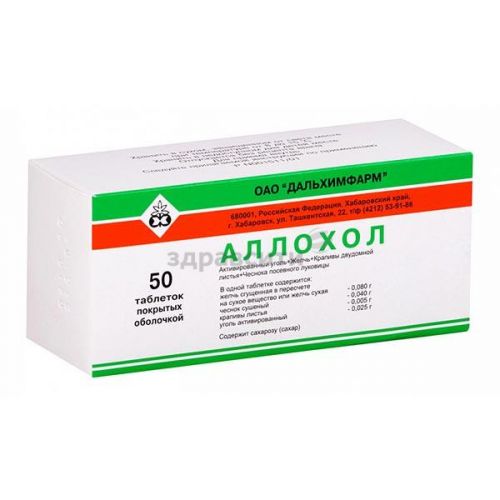 Таблетки аллохол – инструкция по применению, отзывы, показания