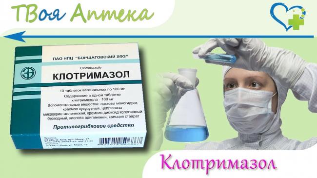 Клотримазол свечи