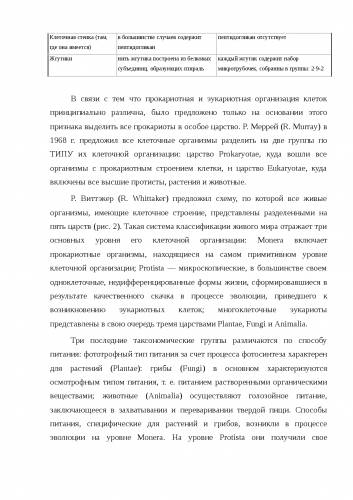 Бактерии: питание, дыхание, ферменты и пигменты. фото