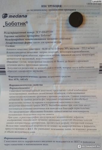 Боботик для новорожденных: инструкция по применению, показания и дозировка