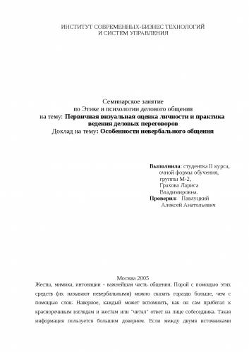 Голос как один из каналов невербальной коммуникации