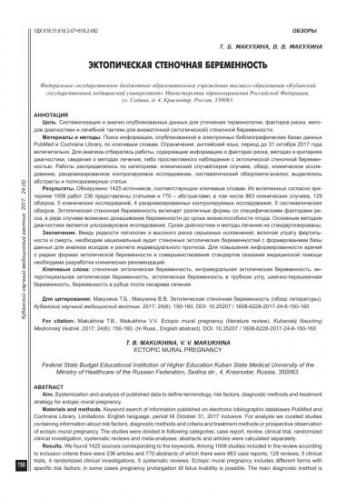 Внематочная беременность