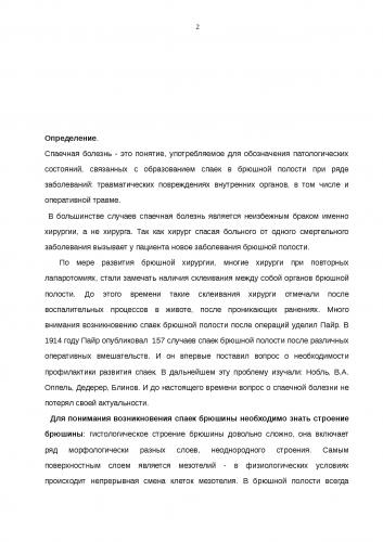 Спаечная болезнь кишечника: симптомы, лечение