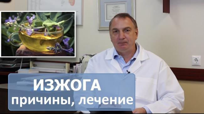 Изжога причины возникновения и методы лечения