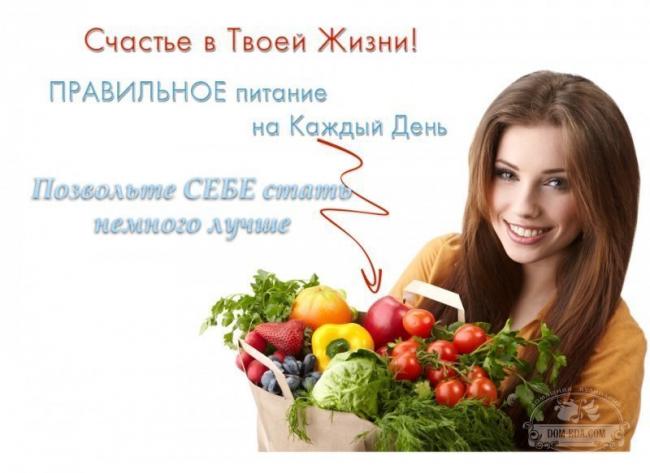 Правильное питание: принципы, меню на неделю для похудения, рецепты
