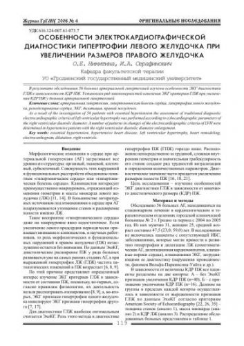 Гипертрофия левого желудочка сердца: экг, признаки, лечение | здрав-лаб